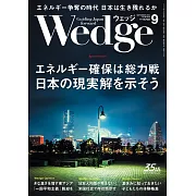 Wedge 9月號/2024
