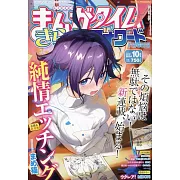 Manga Time Kirara Forward 10月號/2024