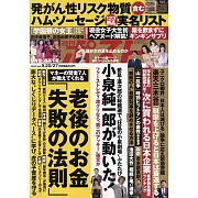 週刊POST 9月27日/2024