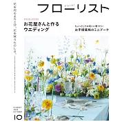 FLORIST 10月號/2024