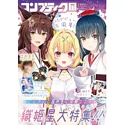 comptiq 11月號/2024