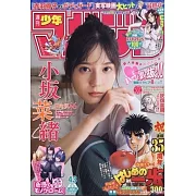 週刊少年Magazine 10月9日/2024