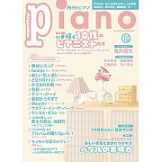 月刊Piano 10月號/2024