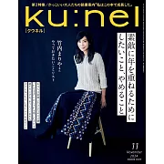 ku:nel 11月號/2024