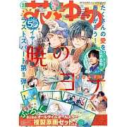 花與夢日文版 11月20日/2024