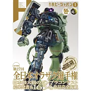 Hobby JAPAN 1月號/2025