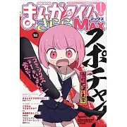 Manga Time Kirara MAX 1月號/2025