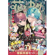 花與夢日文版 12月5日/2024