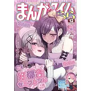 Manga Time Kirara 12月號/2024