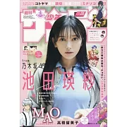 週刊少年Sunday 11月27日/2024