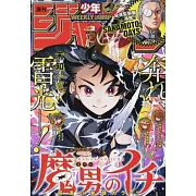 少年JUMP 1月15日/2025(航空版)