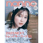 non-no 3月號/2025