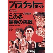 月刊BASKETBALL 2月號/2025