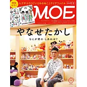 MOE 3月號/2025
