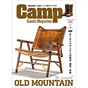 野外露營裝備用品完全特選專集 4月號/2025