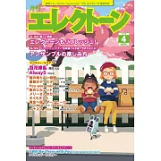 Electone 4月號/2025