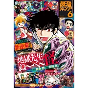 最強JUMP 6月號/2025