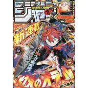 少年JUMP 5月26日/2025(航空版)