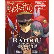 電玩通 6月26日/2025(航空版)