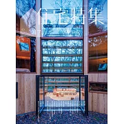 住宅特集 7月號/2025