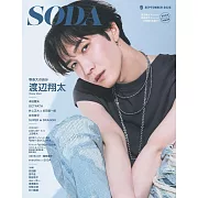 SODA日本最新影視娛樂情報 9月號/2025