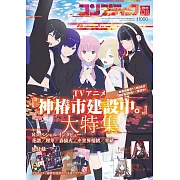 comptiq 8月號/2025