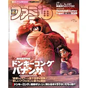 電玩通 7月24日/2025(航空版)