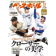 週刊BASEBALL 7月7日/2025