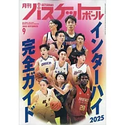 月刊BASKETBALL 9月號/2025