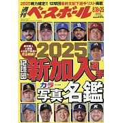 週刊BASEBALL 8月25日/2025