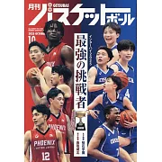 月刊BASKETBALL 10月號/2025