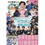 Pro野球ai 10月號/2025