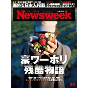 Newsweek日本版 9月9日/2025