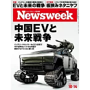Newsweek日本版 10月14日/2025