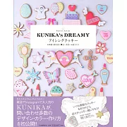 KUNIKA`s DREAMY可愛彩繪糖霜餅乾製作食譜集