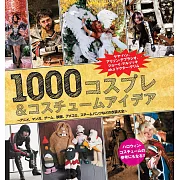 COSPLAY＆角色扮演服飾寫真專集1000