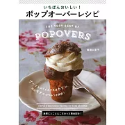POPOVER美味可口點心料理食譜集