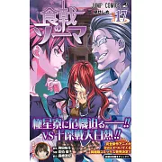 (日本版漫畫)食戟之靈 NO.17
