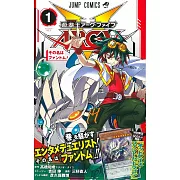 (日本版漫畫)遊戲王ARC-V NO.1：附卡片