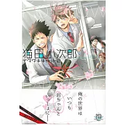 （日本版漫畫）貓田小次郎 ITADAKI CAT 2