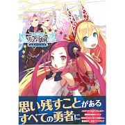 勇者已死。遊戲公式資料設定集