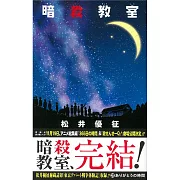 (日本版漫畫)暗殺教室 NO.21