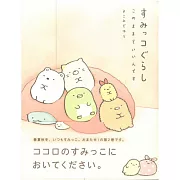 San-X角落生物可愛生活插畫手冊