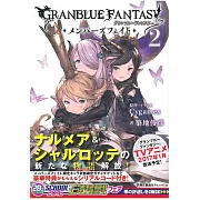 (日文版文庫小說)碧藍幻想GRANBLUE FANTASY Members Fate 2：附遊戲序號