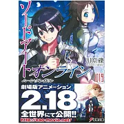 (日文版文庫小說)刀劍神域 NO.19