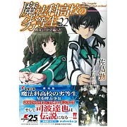 (日文版文庫小說)魔法科高中的劣等生NO.22