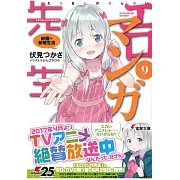 エロマンガ先生(9) 紗霧の新婚生活