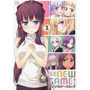 NEW GAME!アンソロジーコミック 2