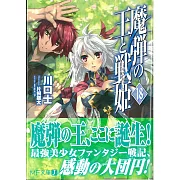 (日文版文庫小說)魔彈之王與戰姬 NO.18