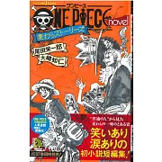 (日文版小說)ONE PIECE novel 麥わらストーリーズ